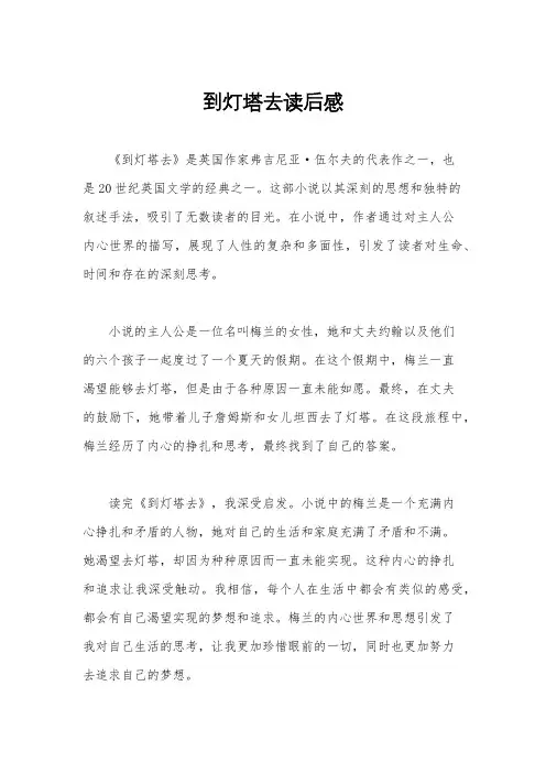 到灯塔去读后感