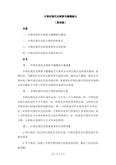 中国近现代史纲要专题测验五