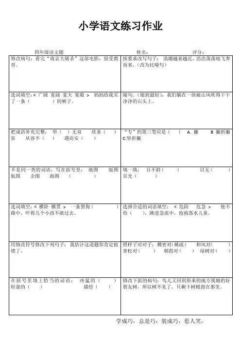 小学四年级语文学习天地 (54)
