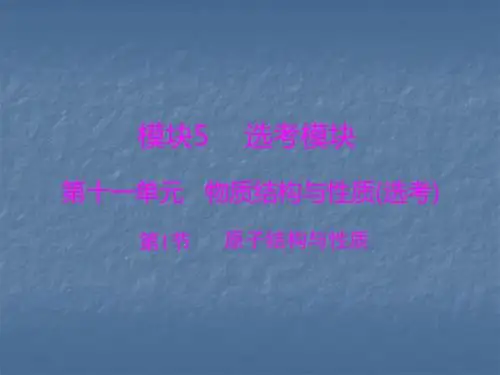 2020年高考化学一轮总复习课件：原子结构与性质