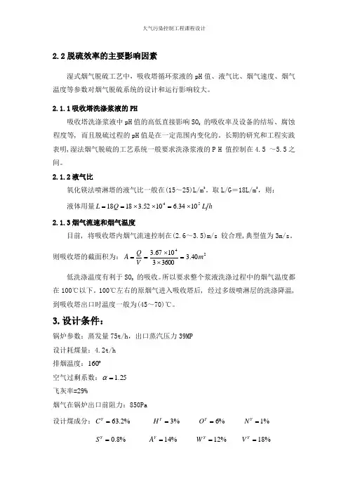 脱硫计算