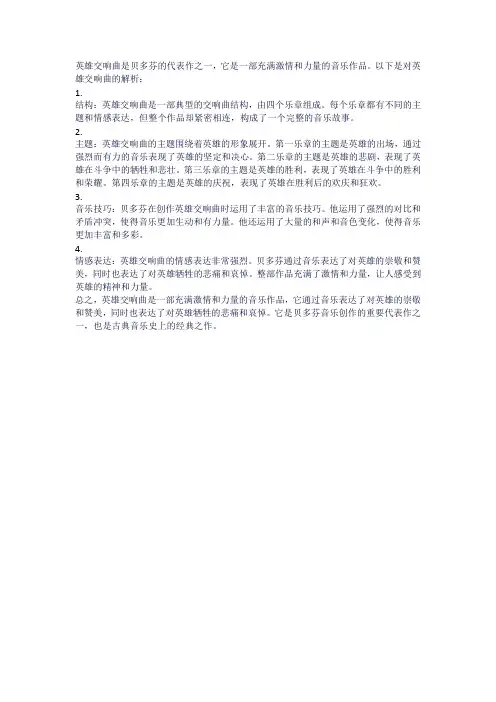 英雄交响曲解析
