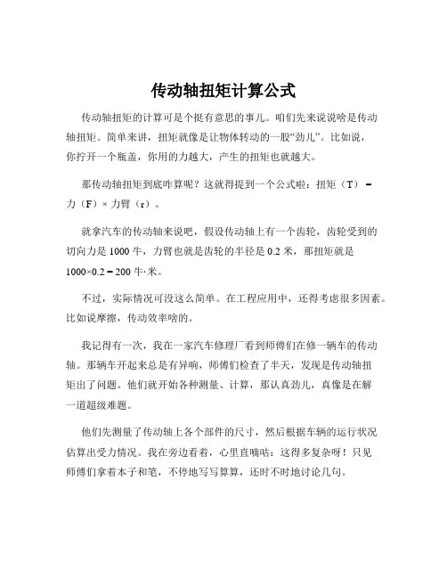 传动轴扭矩计算公式