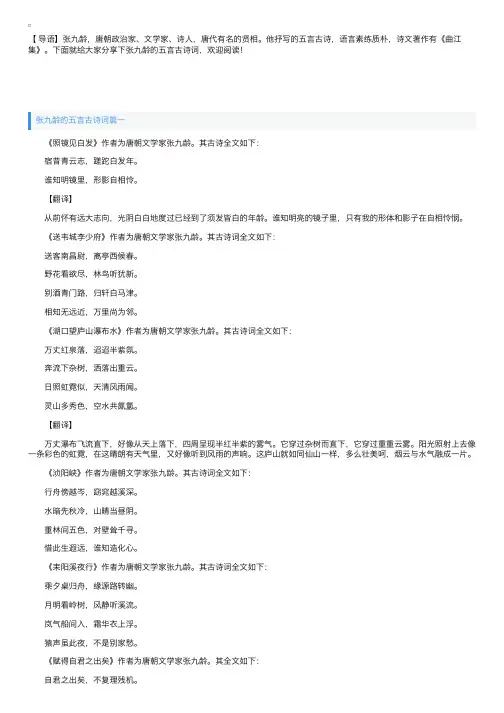 张九龄的五言古诗词汇总