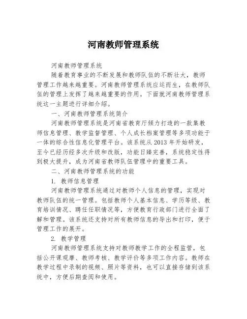 河南教师管理系统