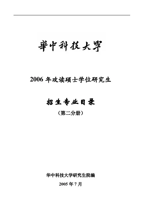 华中科技大学同济医学院