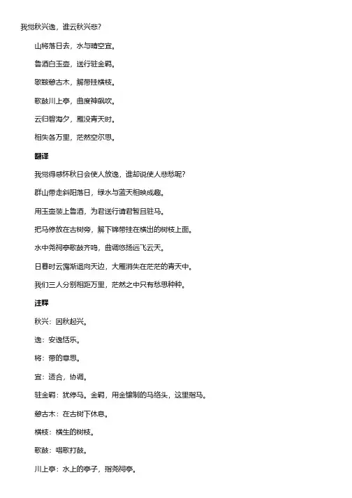 《秋日》原文赏析及翻译(集合15篇)