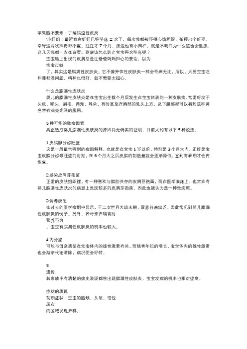 育儿知识-苹果脸不要来：了解脂溢性皮炎