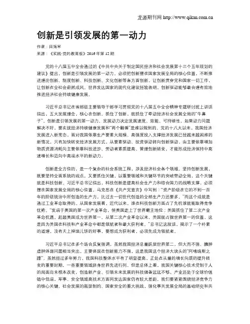 创新是引领发展的第一动力
