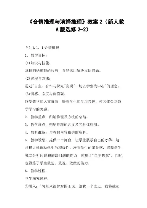《合情推理与演绎推理》教案新人教A版选修