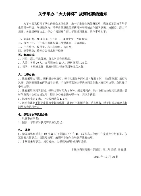 关于举办拔河比赛的通知