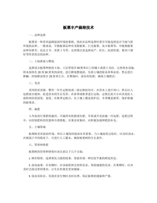 板栗丰产栽培技术