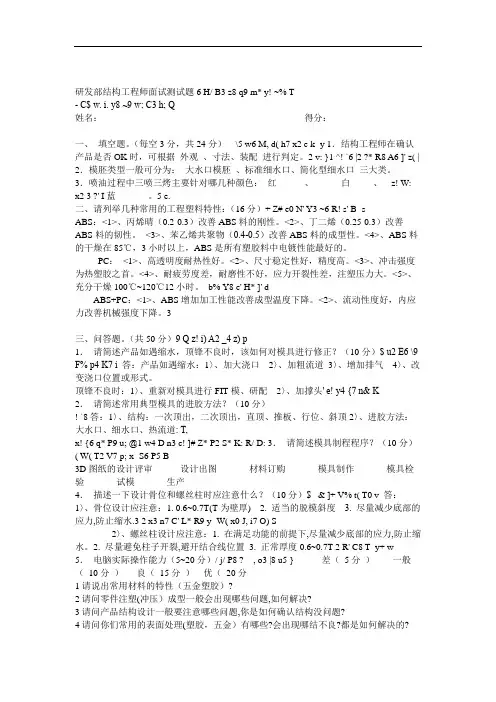 研发部结构工程师面试测试题分析.doc