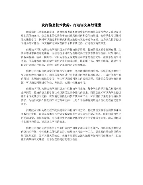 发挥信息技术优势,打造语文高效课堂