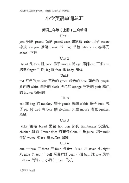(完整版)小学英语所有单词教案资料