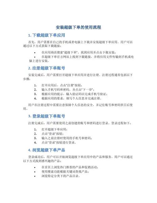 安装超级下单的使用流程