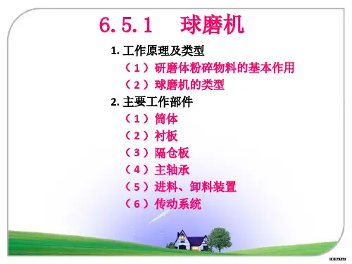 球磨机