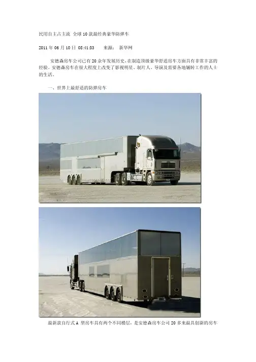 全球10款最经典豪华防弹车