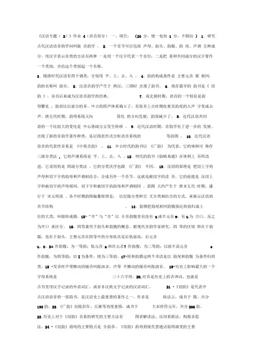 汉语专题形成性考核册作业答案4
