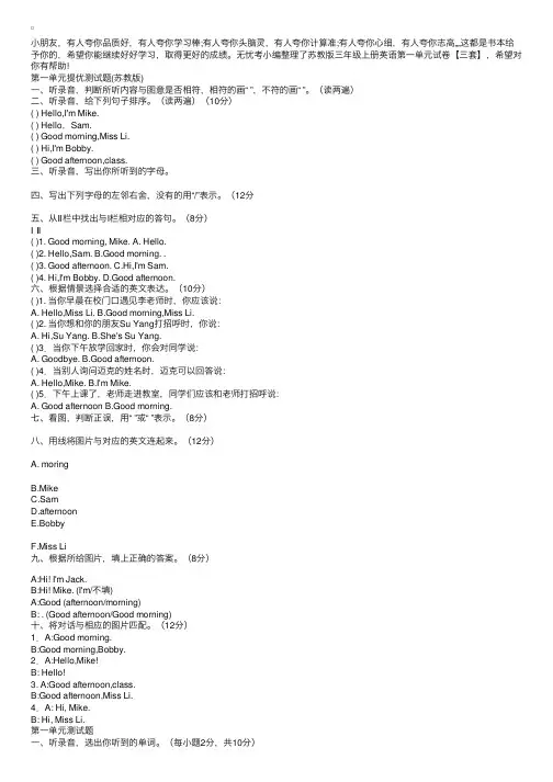 苏教版三年级上册英语第一单元试卷【三套】