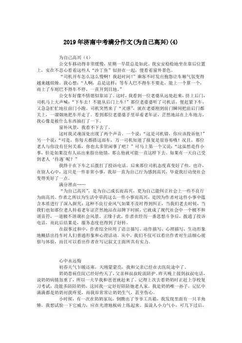 2019年济南中考满分作文(为自己高兴)(4).doc