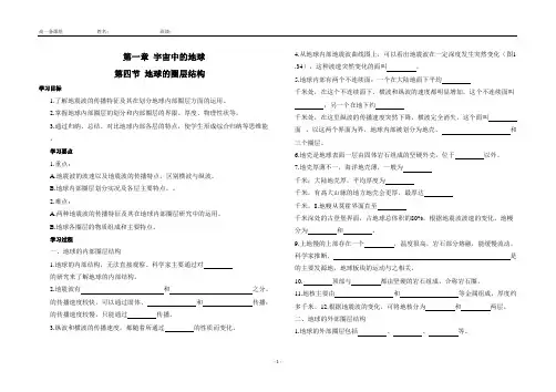 地球的圈层结构(学案)学高中地理人教版()必修一