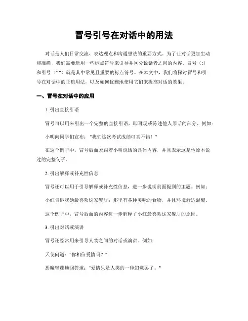 冒号引号在对话中的用法