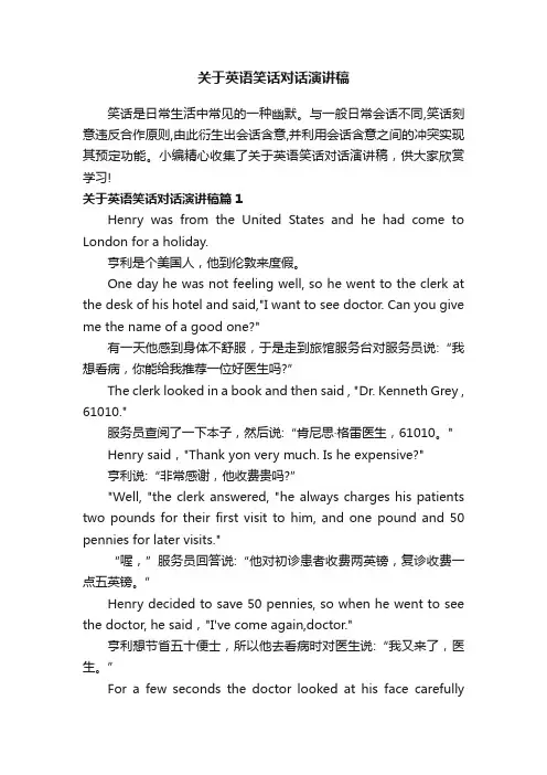 关于英语笑话对话演讲稿