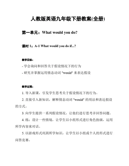 人教版英语九年级下册教案(全册)