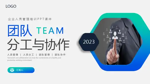 团队与分工与协作PPT模版