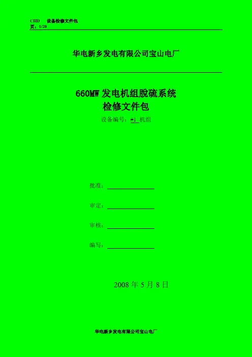文件包格式(脱硫)