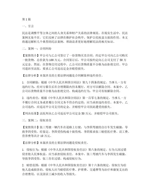 法律知识之民法案例(3篇)