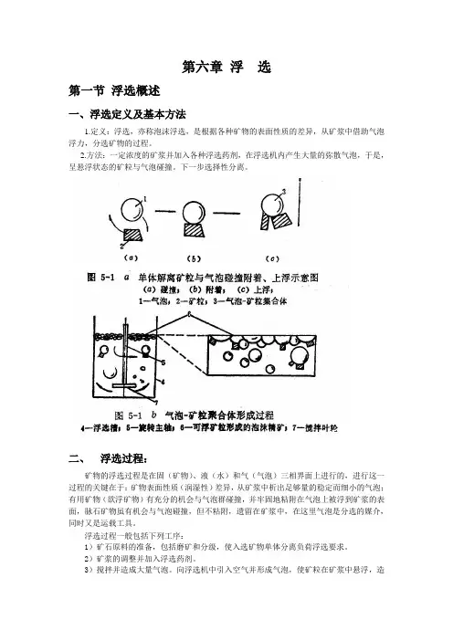 选矿讲稿(5)-浮选