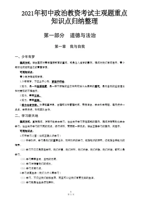 2022年初中政治教资考试主观题重点知识点归纳整理