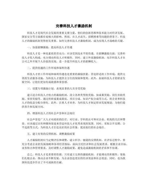 完善科技人才激励机制