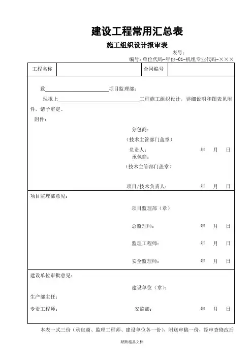 建设工程常用汇总表