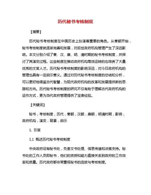 历代秘书考核制度
