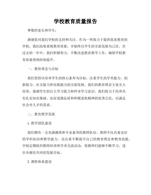学校教育质量报告