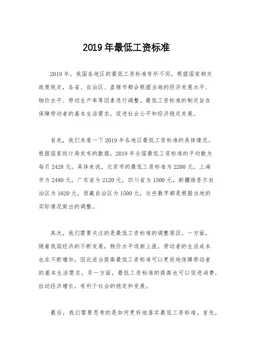 2019年最低工资标准
