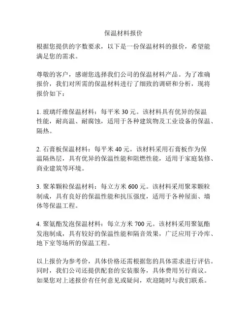 保温材料报价