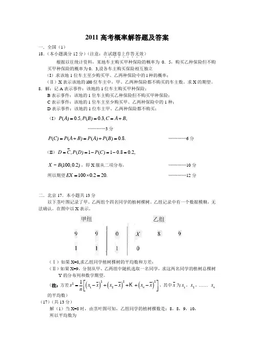 2011高考试题分类汇编概率解答题及答案