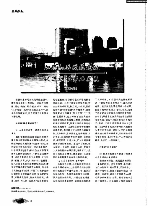 加强机关效能建设 促进水务事业发展
