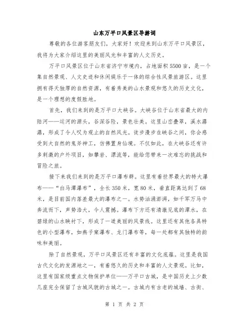 山东万平口风景区导游词