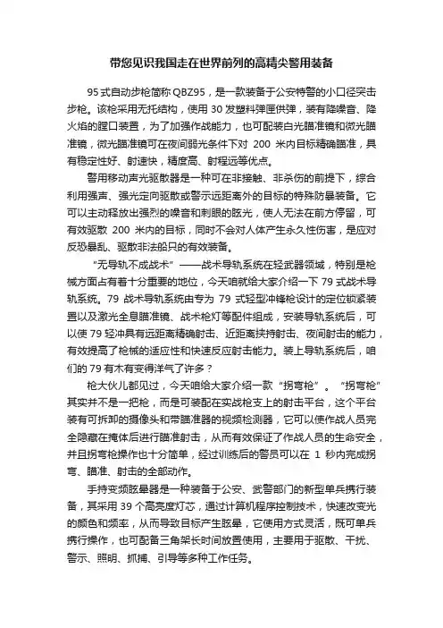 带您见识我国走在世界前列的高精尖警用装备