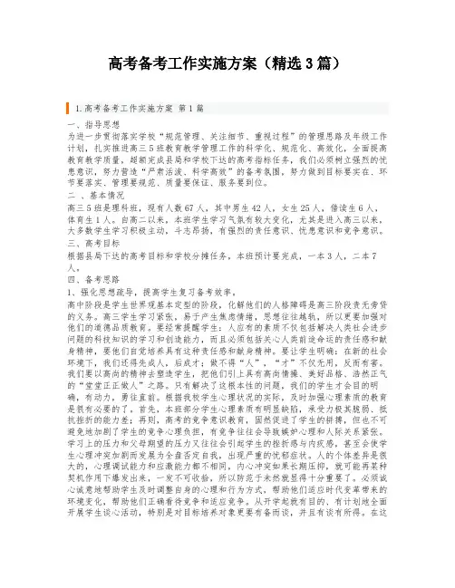 高考备考工作实施方案(精选3篇)