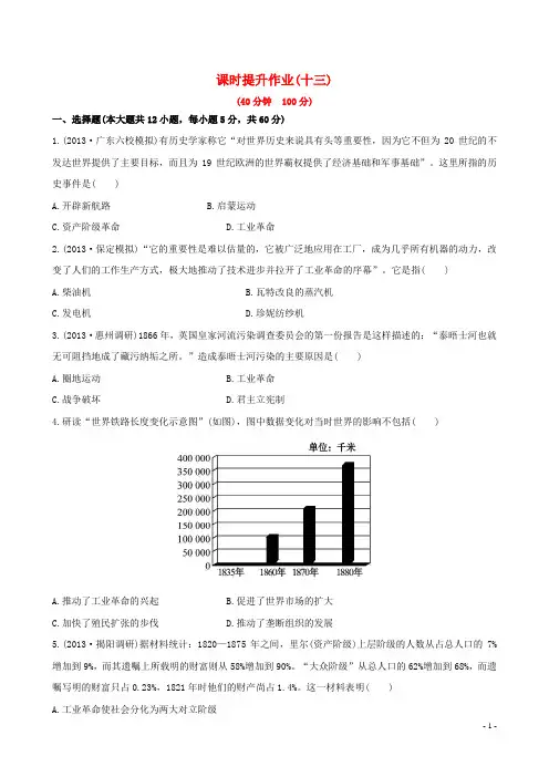 (广东专用)2014届高三历史一轮复习 第七单元 第2讲课时提升作业 新人教版