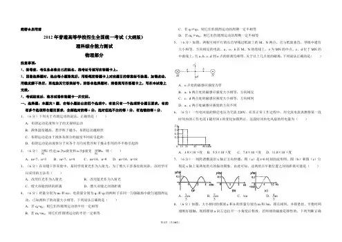 2012年全国统一高考物理试卷(大纲版)(含解析版)