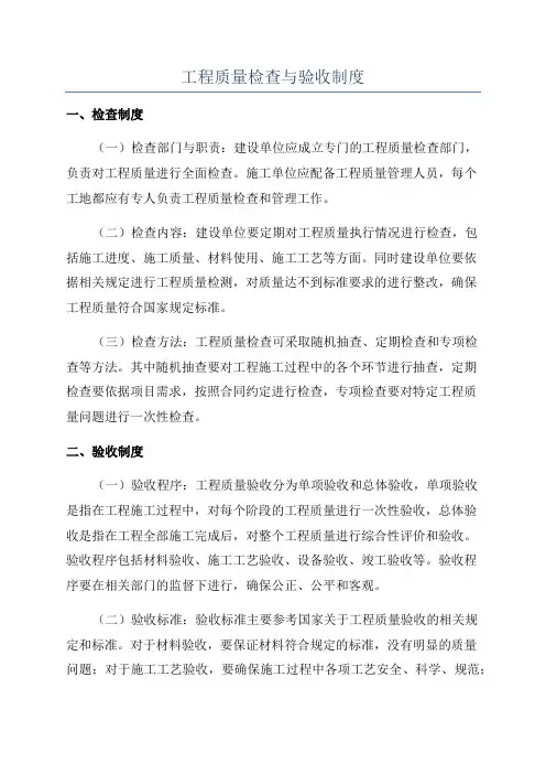 工程质量检查与验收制度