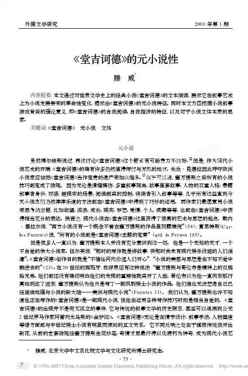 _堂吉诃德_的元小说性