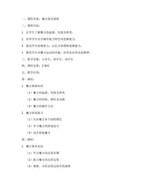 魔方指导课程教案模板范文